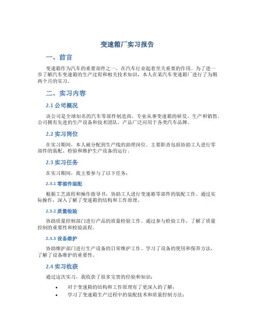 变速箱厂实习报告