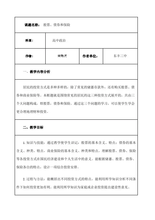 股票债券和保险教学设计及反思