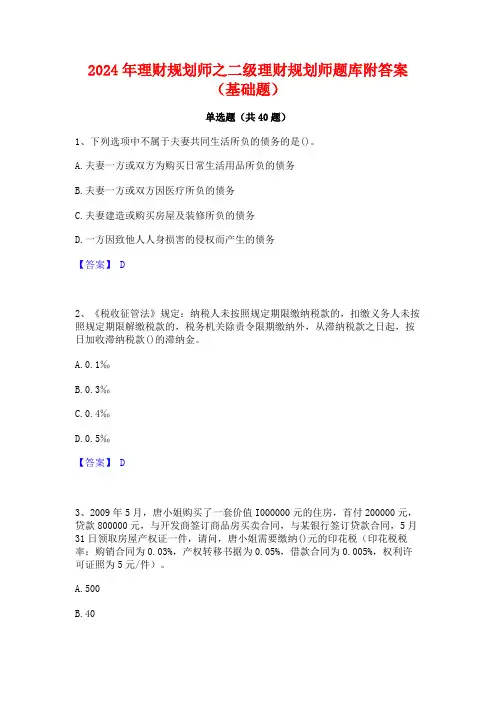 2024年理财规划师之二级理财规划师题库附答案(基础题)