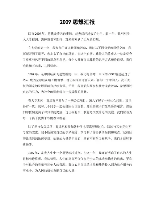 2009思想汇报