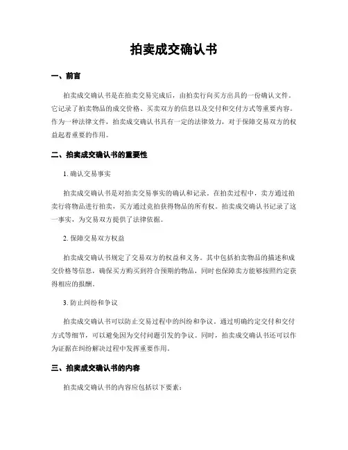 拍卖成交确认书