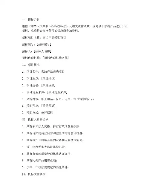 家纺招标文件