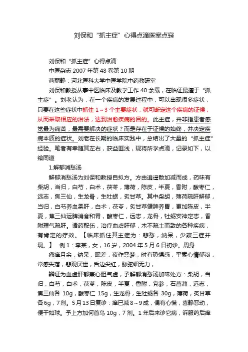 刘保和“抓主症”心得点滴医案点窍