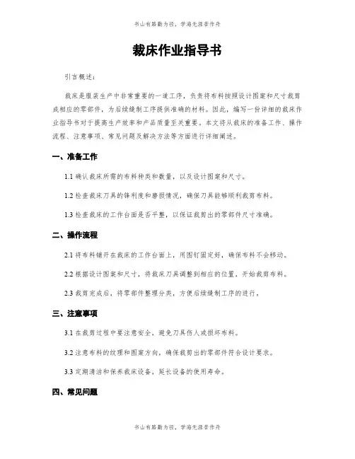 裁床作业指导书