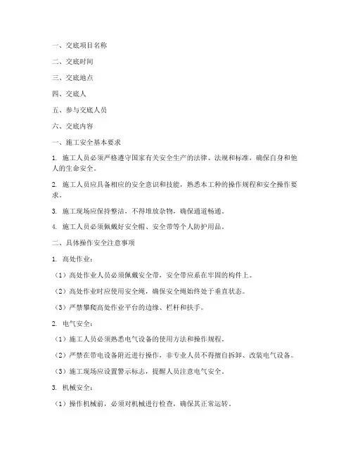 普通工人的安全技术交底模板