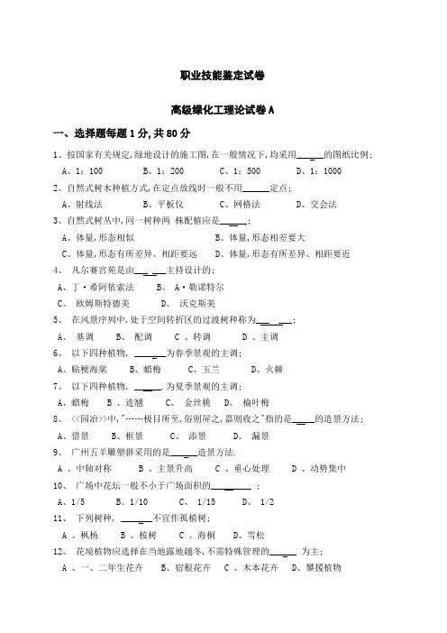 高级绿化工AB试卷及答案