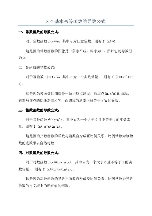 8个基本初等函数的导数公式