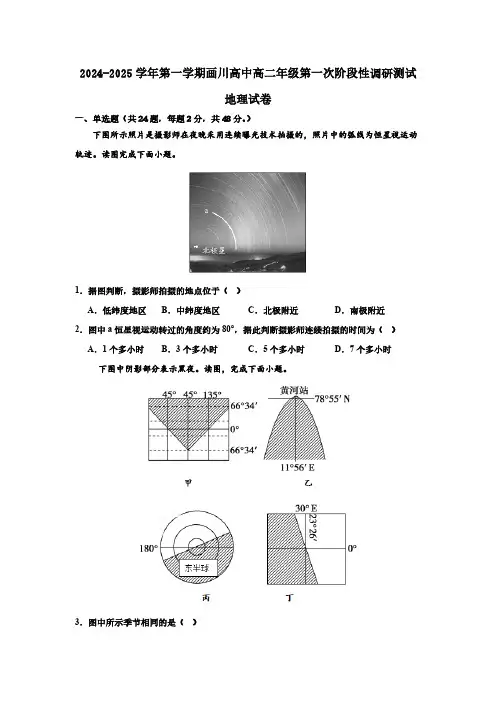 江苏省宝应县画川高级中学2024-2025学年高二上学期第一次阶段性调研测试地理试卷(含答案)