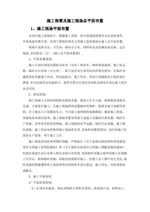 施工部署及施工现场总平面布置
