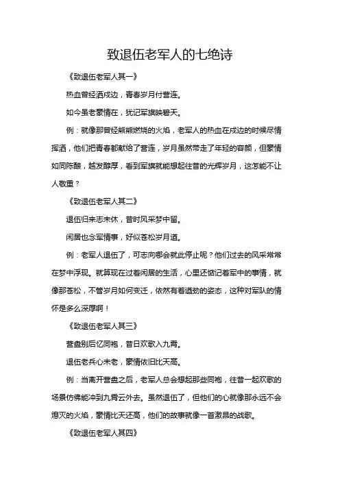 致退伍老军人的七绝诗
