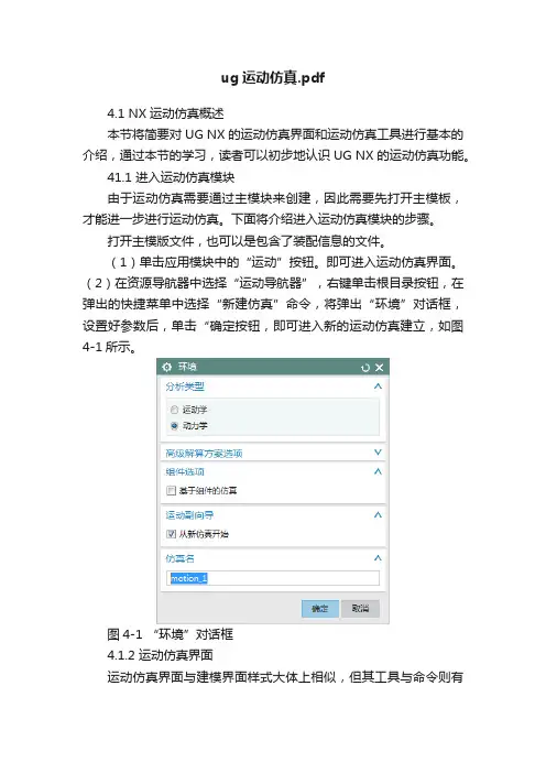 ug运动仿真.pdf