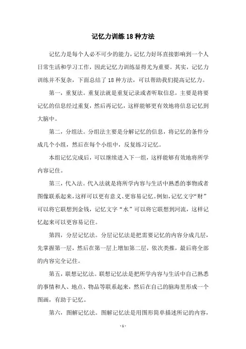 记忆力训练18种方法