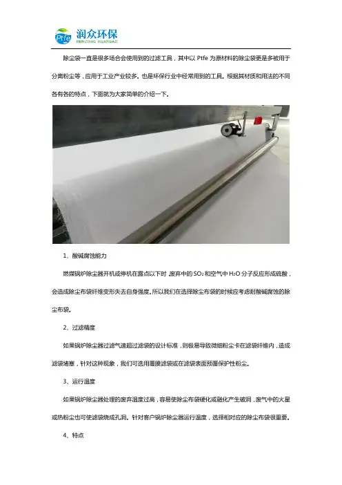 ptfe除尘袋