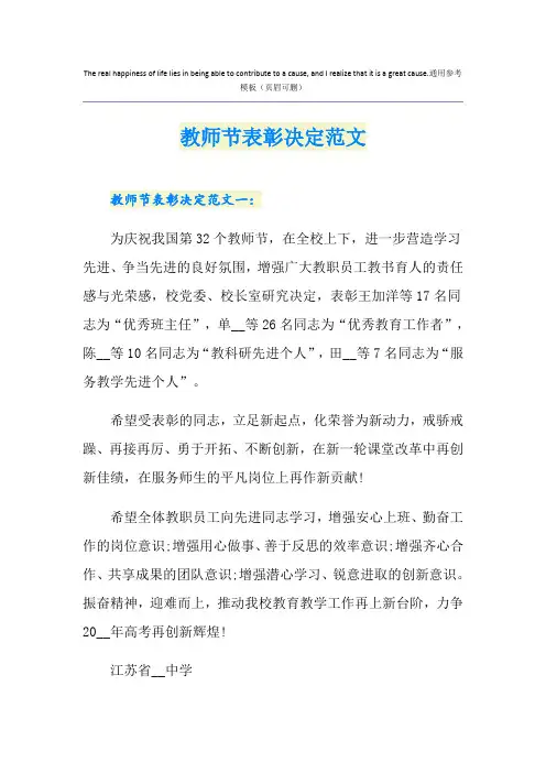 教师节表彰决定范文