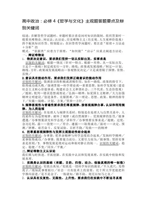 高中政治：必修4《哲学与文化》主观题答题要点及辩别关键词