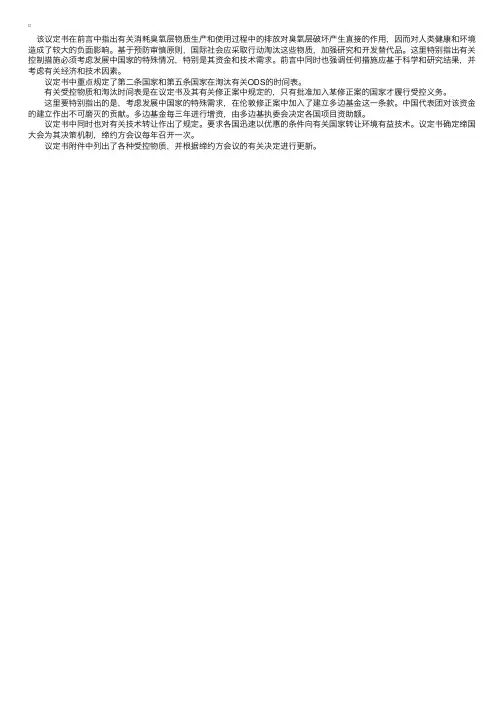 蒙特利尔议定书及其有关修正案简介