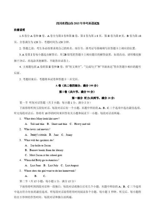 2015年中考真题精品解析 英语(四川眉山卷)精编word版(解析版)