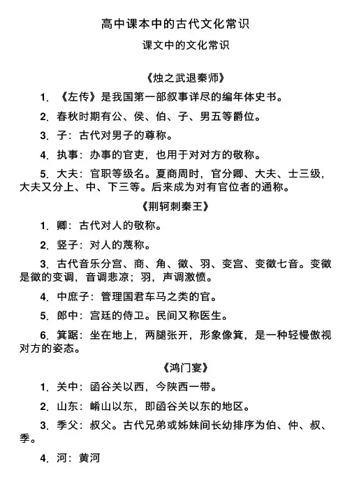 高中课本中的古代文化常识