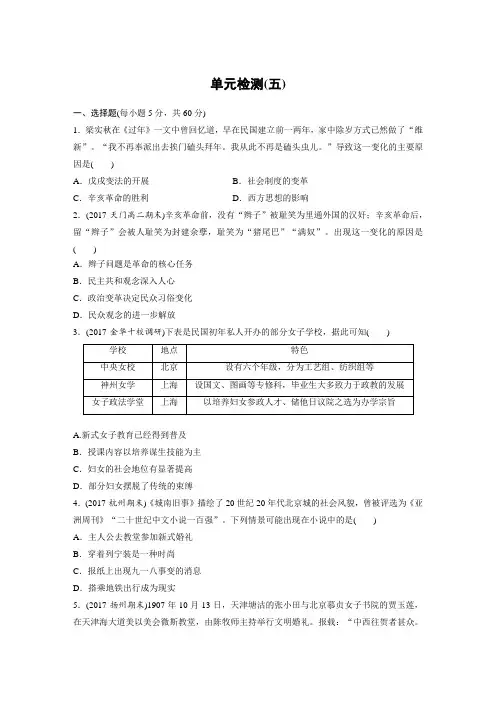 单元检测7：第五单元　中国近现代社会生活的变迁
