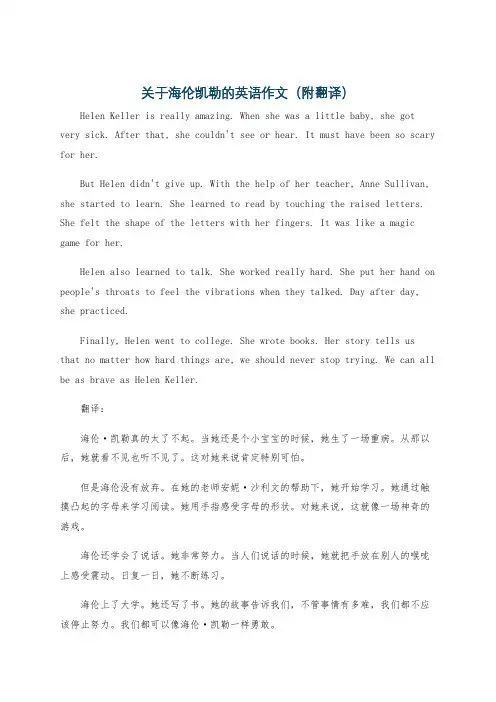关于海伦凯勒的英语作文(附翻译)