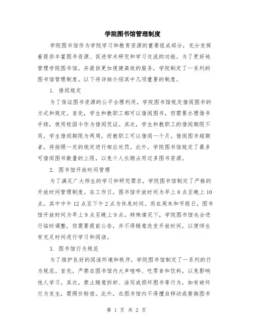 学院图书馆管理制度
