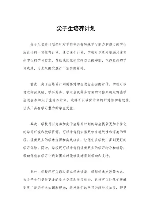 尖子生培养计划