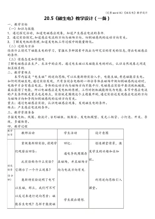 (完整word版)《磁生电》教学设计