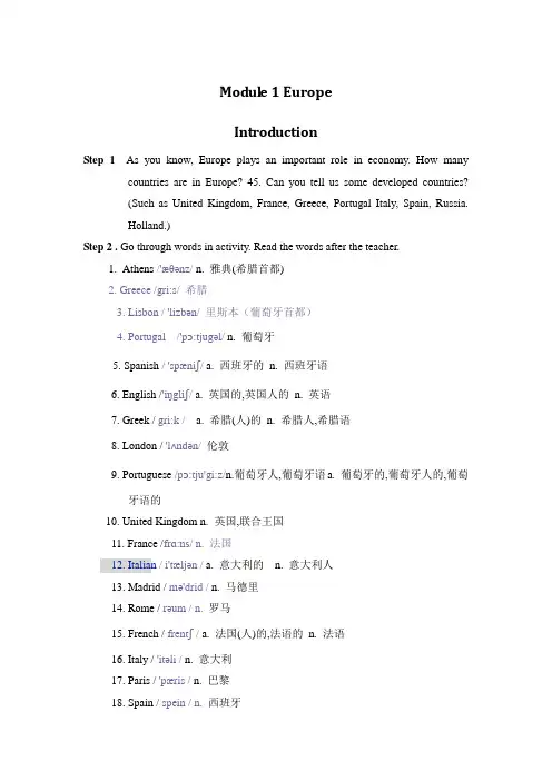 Module_1_Europe_教学设计