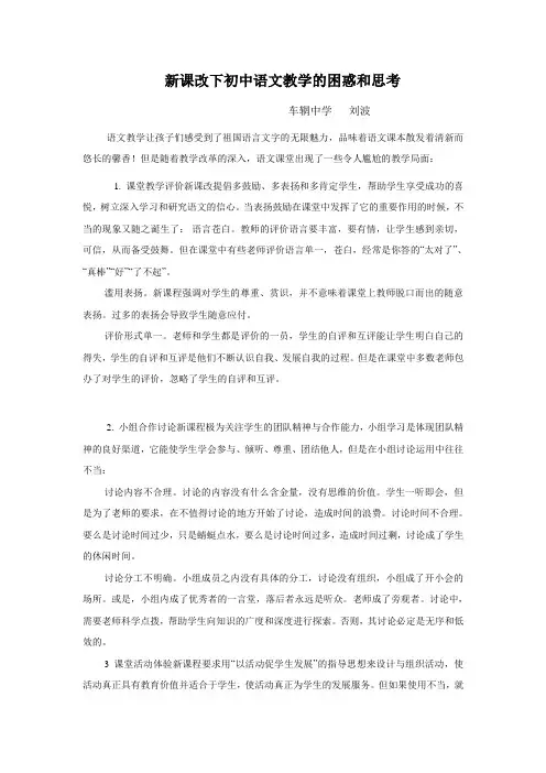 新课改下初中语文教学的困惑