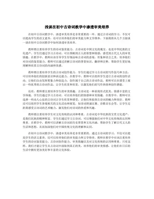 浅谈在初中古诗词教学中渗透审美培养