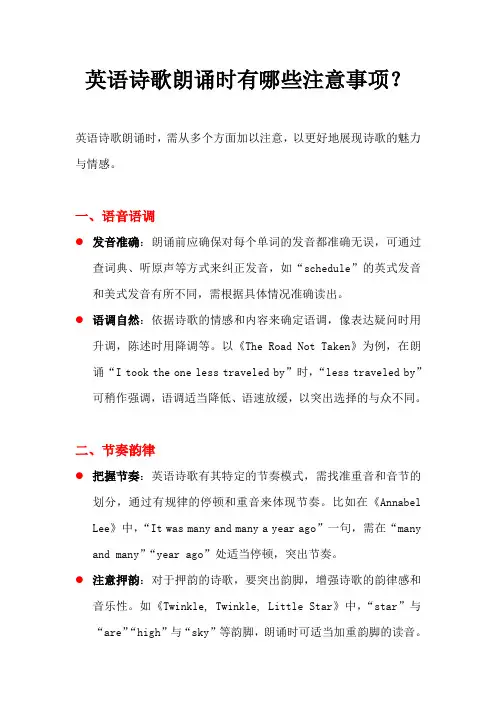 英语诗歌朗诵时有哪些注意事项？