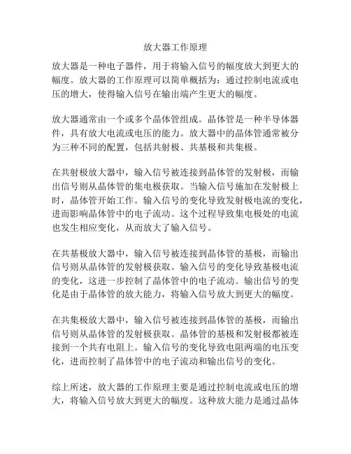 放大器工作原理