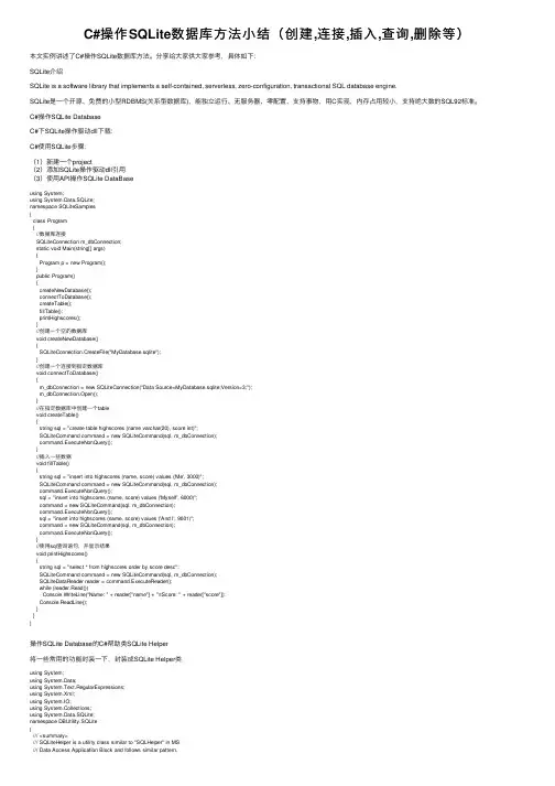 C#操作SQLite数据库方法小结（创建,连接,插入,查询,删除等）