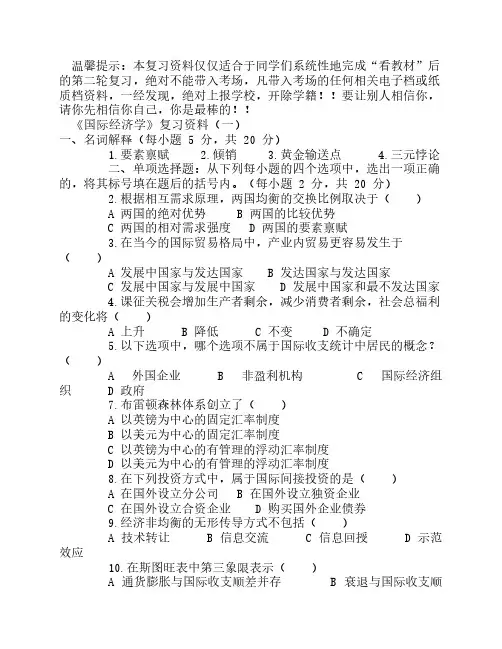 《国际经济学》复习试卷5份和试题库(含答案)