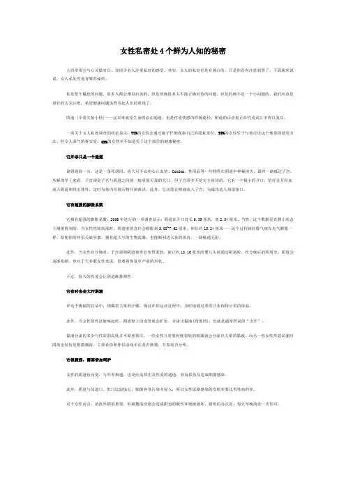 女性私密处4个鲜为人知的秘密