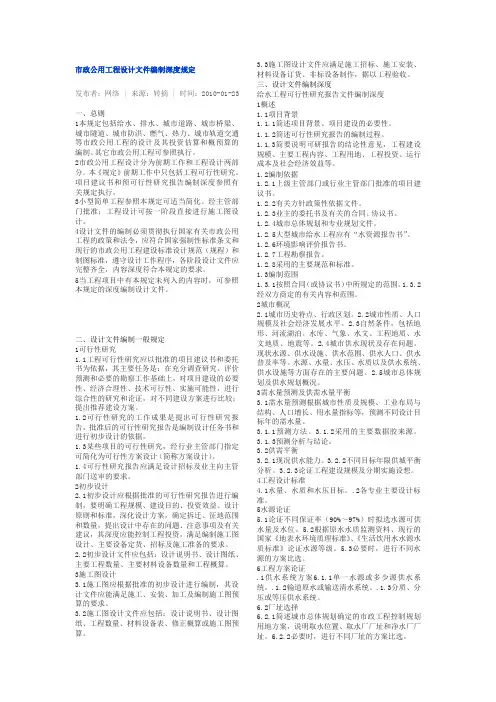 市政公用工程设计文件编制深度规定
