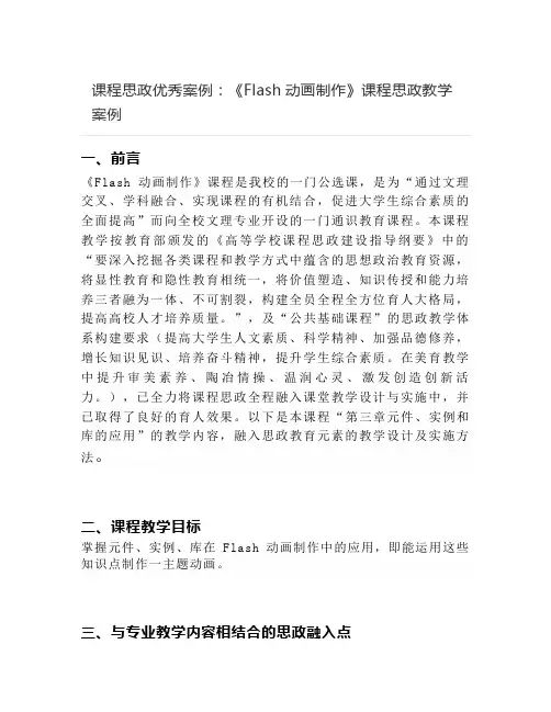 课程思政优秀案例- 《Flash动画制作》课程思政教学案例