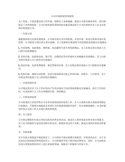 公司垃圾投放管理制度