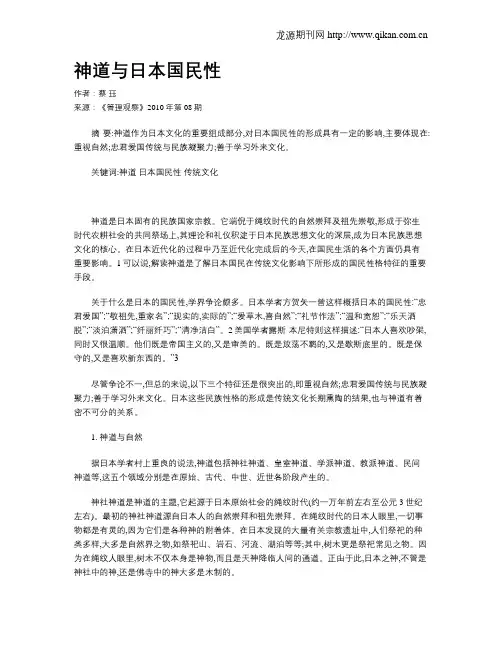 神道与日本国民性