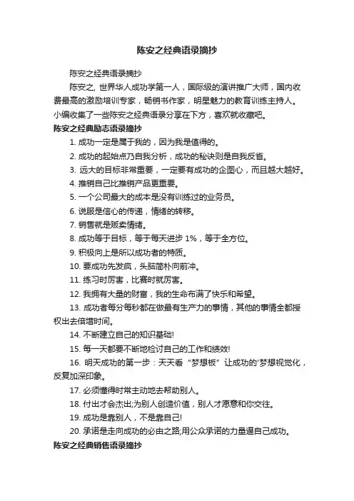 陈安之经典语录摘抄
