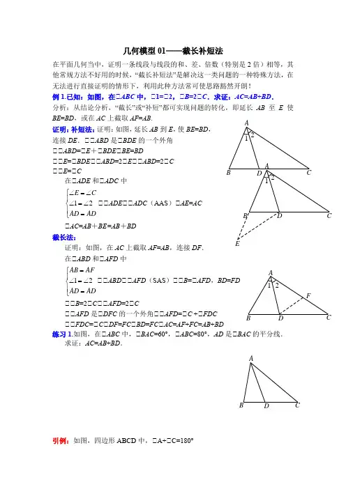 截长补短法