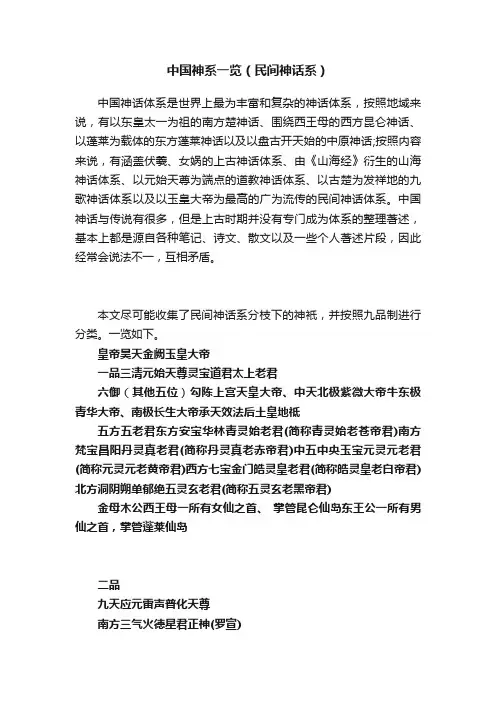 中国神系一览（民间神话系）