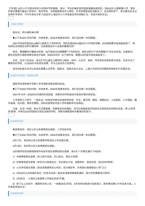 2022年上海幼升小入学准备全年时间轴汇总