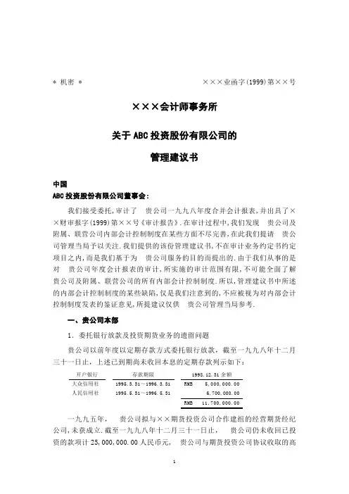 xx会计师事务所管理建议书