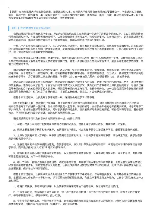 2020教育专业毕业实习报告5篇