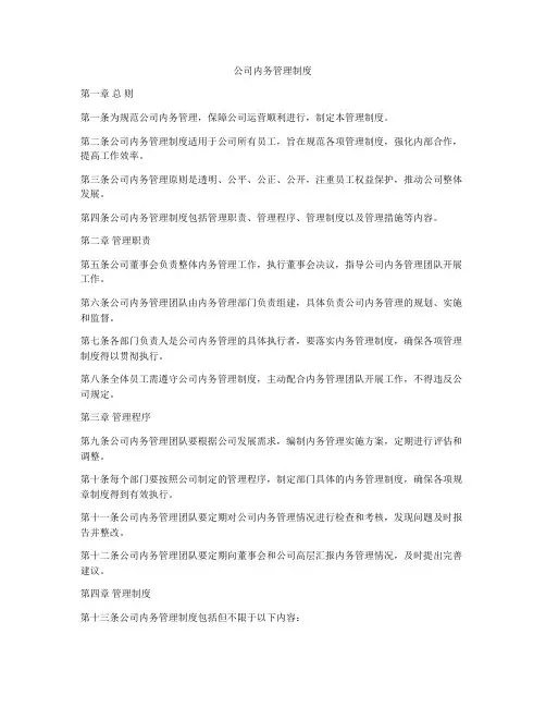 公司内务管理制度
