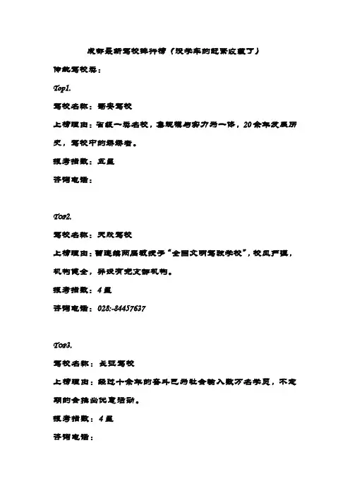 成都最新驾校排行榜