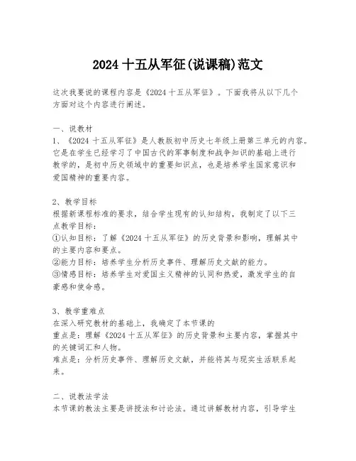 2024十五从军征(说课稿)范文