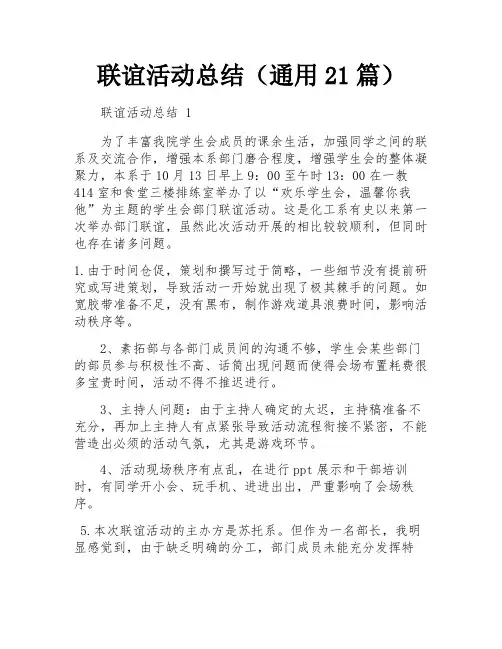 联谊活动总结(通用21篇)