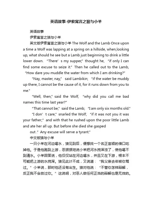 英语故事-伊索寓言之狼与小羊